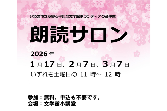 朗読サロン