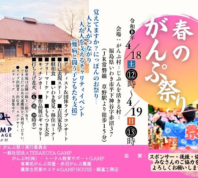 春のがんぷ祭り