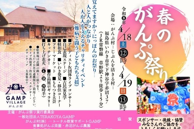 春のがんぷ祭り