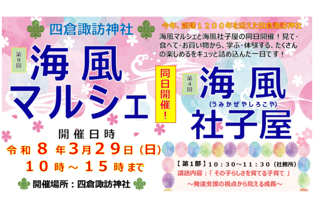 第9回海風マルシェ＆第4回海風社子屋