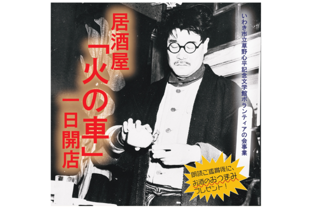居酒屋『火の車』一日開店《要事前申込》
