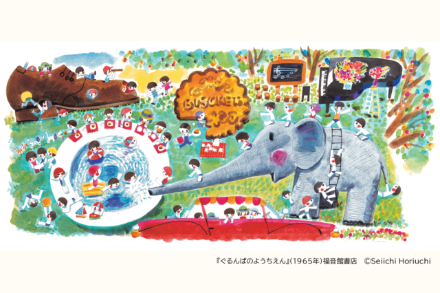 企画展「堀内誠一展　FASHION・FANTASY・FUTURE」