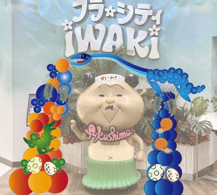 浜イオンでフラおじさんと彩る浜通りフォトスポット