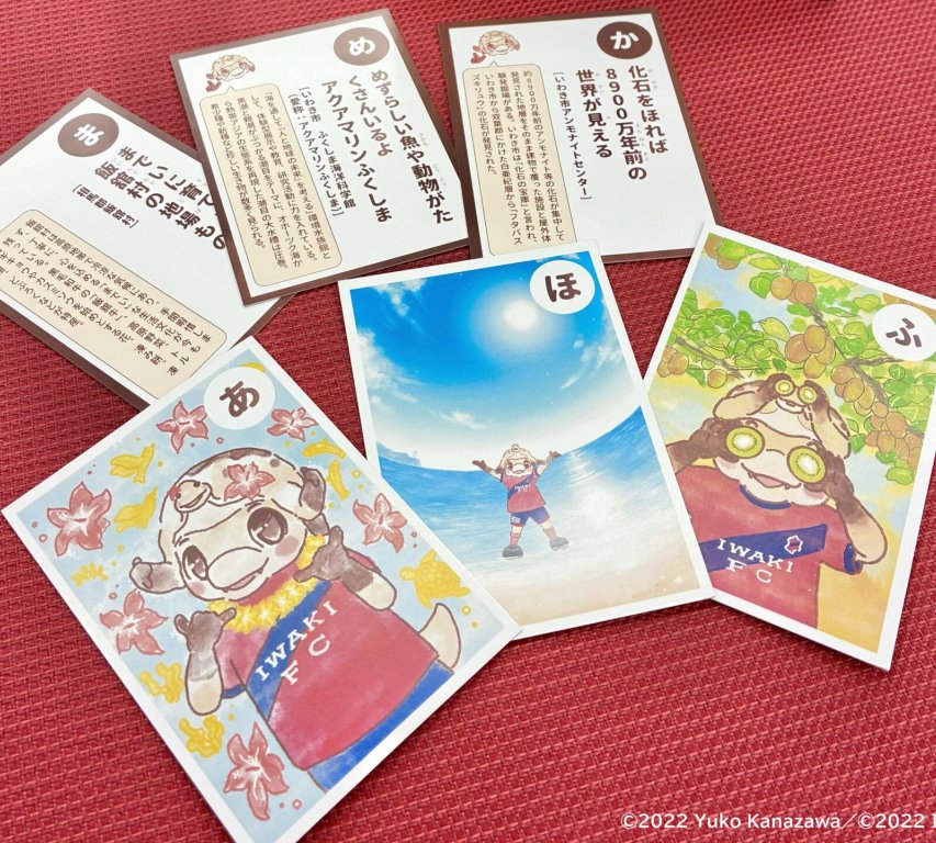 はまどおりかるたで浜通りを学ぼう！巨大かるた大会《要事前申込》