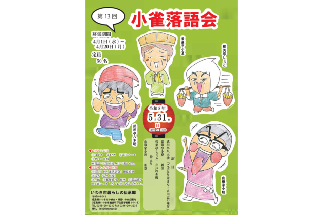 第13回小雀落語会《要事前申込》