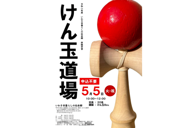 体験学習「けん玉道場」