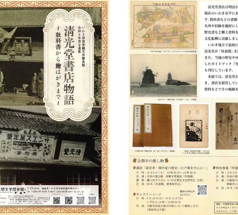 令和8年度企画展「清光堂書店物語～教科書から絵はがきまで～」