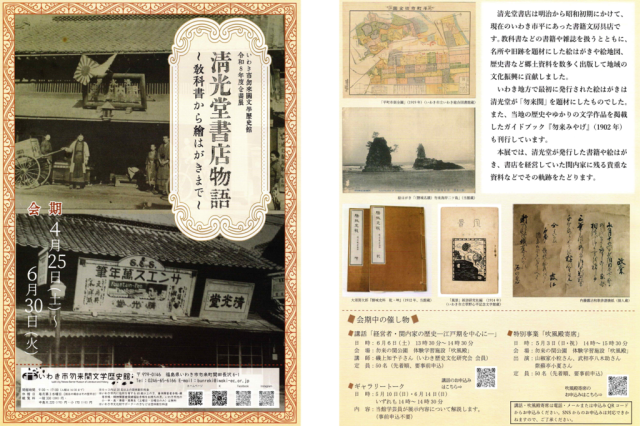 令和8年度企画展「清光堂書店物語～教科書から絵はがきまで～」