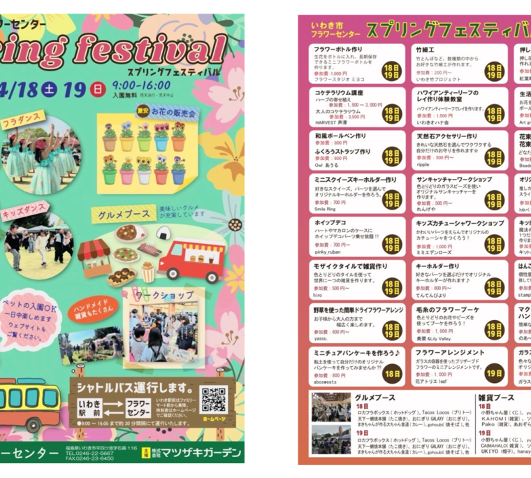 スプリングフェスティバル