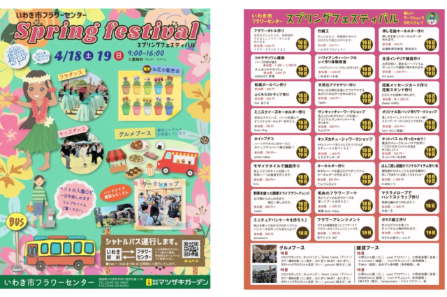 スプリングフェスティバル