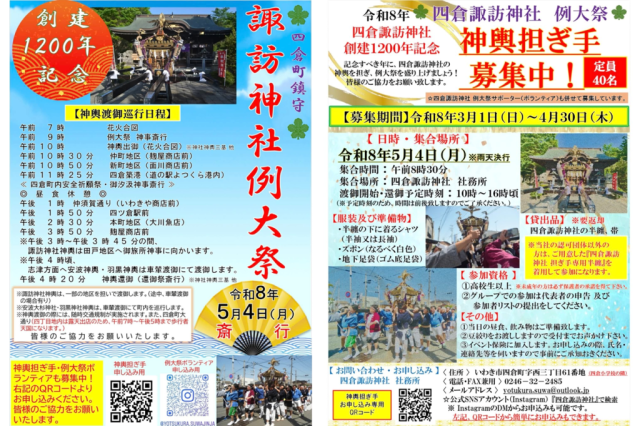 四倉諏訪神社例大祭