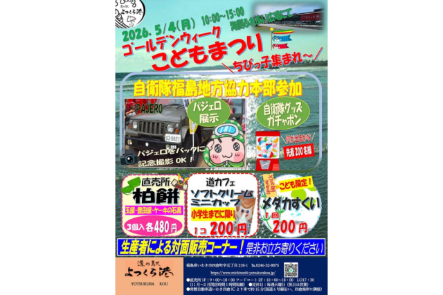 ゴールデンウィークこどもまつり