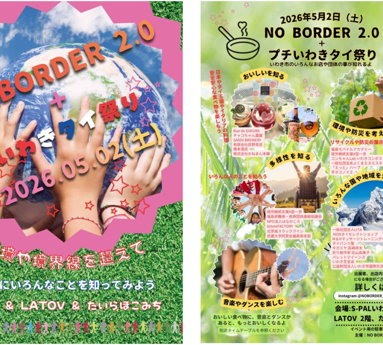 NO BORDER2.0＋タイ祭り
