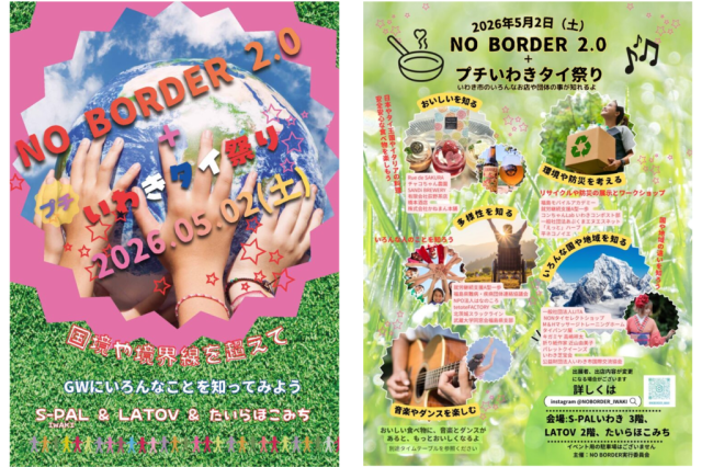 NO BORDER2.0＋タイ祭り