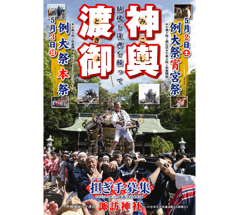 小名浜諏訪神社例大祭