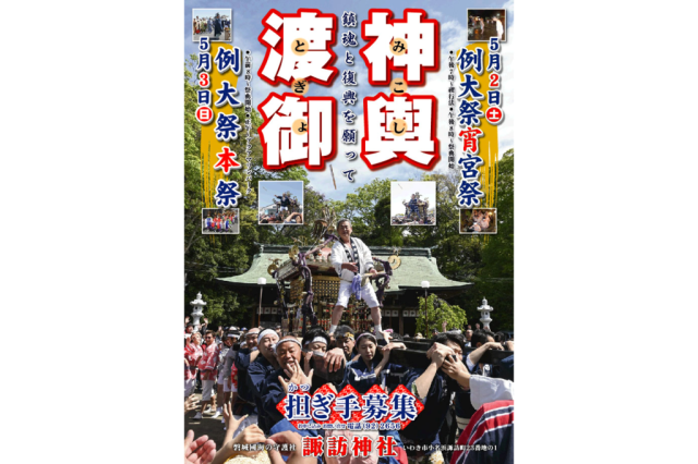 小名浜諏訪神社例大祭