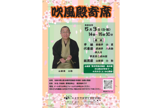 吹風殿寄席《要事前申込》