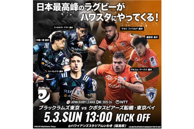 【いわき市市制施行60周年記念試合】ブラックラムズ東京 VS クボタスピアーズ船橋・東京ベイ