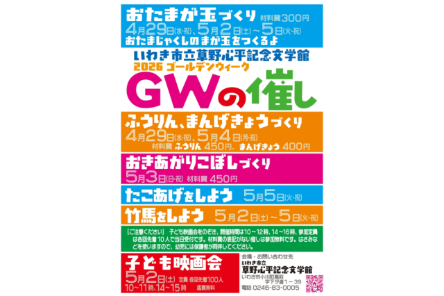 ゴールデンウィークの催し