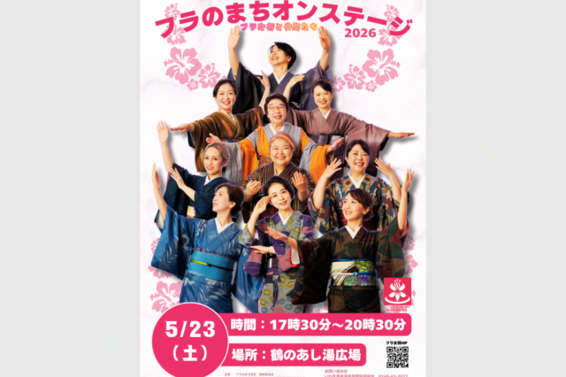 フラのまちオンステージ　フラ女将と仲間たち