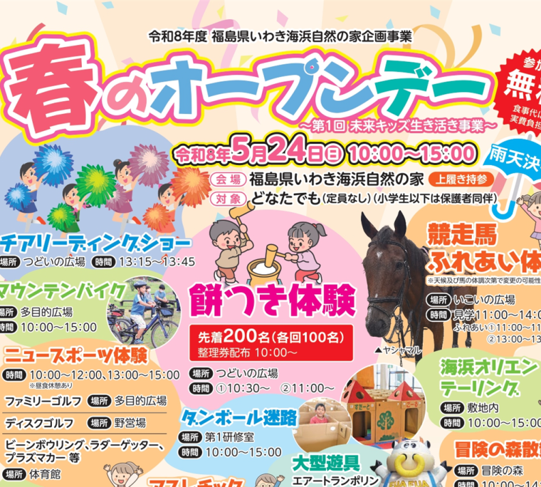 春のオープンデー 　～第1回未来キッズ生き活き事業～
