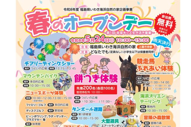 春のオープンデー 　～第1回未来キッズ生き活き事業～