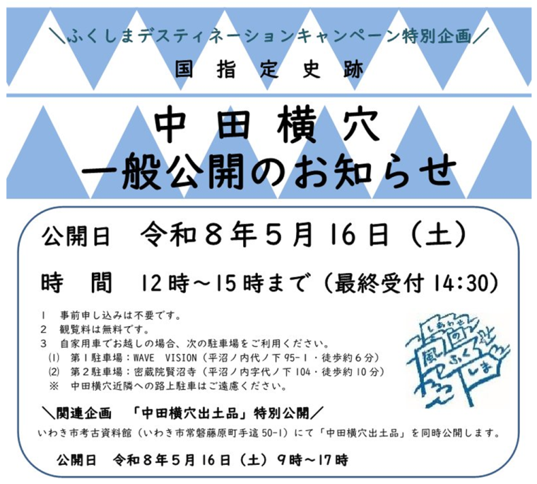 国指定史跡「中田横穴」一般公開