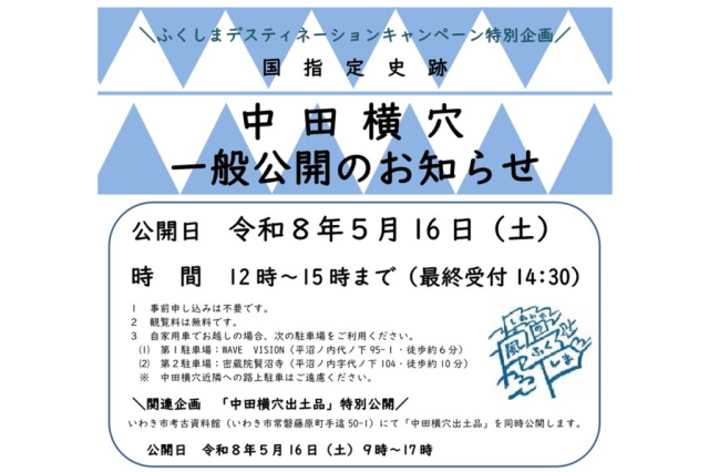 国指定史跡「中田横穴」一般公開