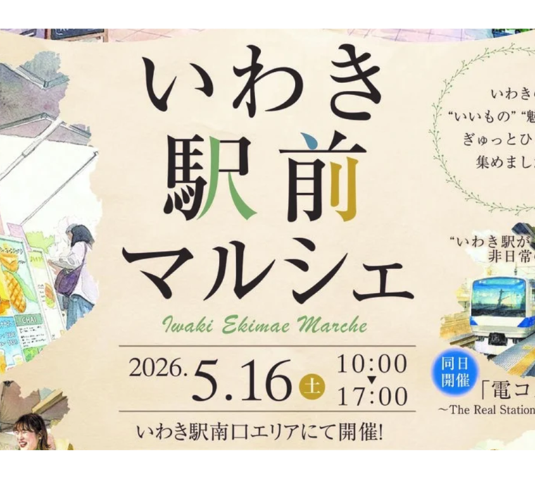 いわき駅前マルシェ