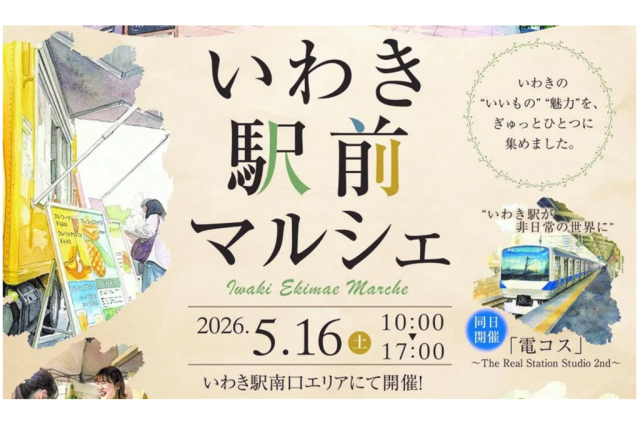 いわき駅前マルシェ