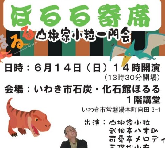 ほるる寄席