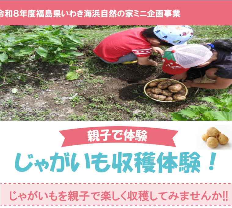 無料！じゃがいも収穫体験《要事前申込》