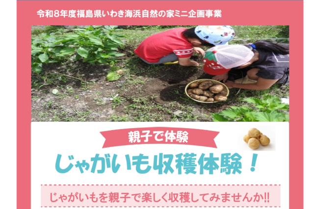 無料！じゃがいも収穫体験《要事前申込》