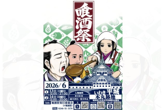 喰酒祭