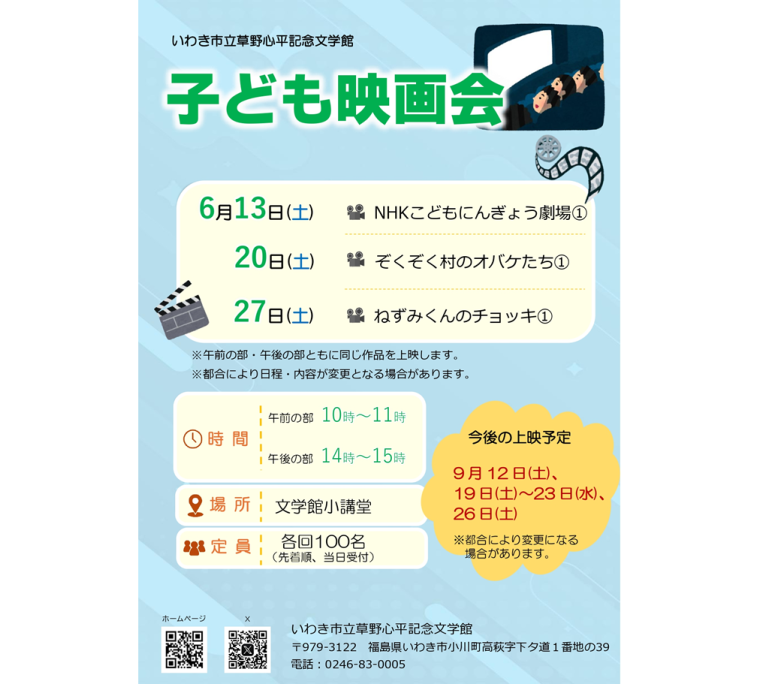 子ども映画会