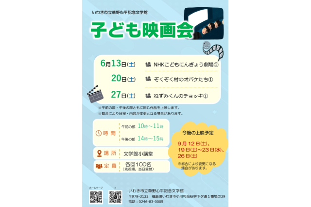 子ども映画会