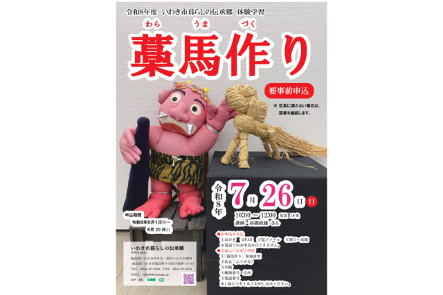 体験学習「藁馬作り」《要事前申込》