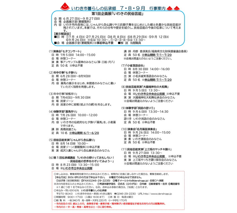 暮らしの伝承郷　2026年7・8・9月の行事案内