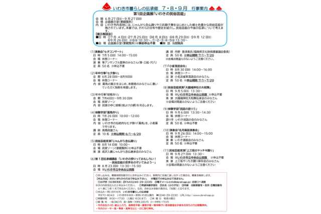 暮らしの伝承郷　2026年7・8・9月の行事案内