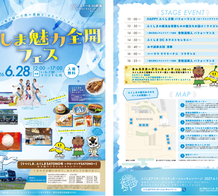 ふくしま魅力全開フェス