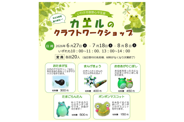 カエルのクラフトワークショップ