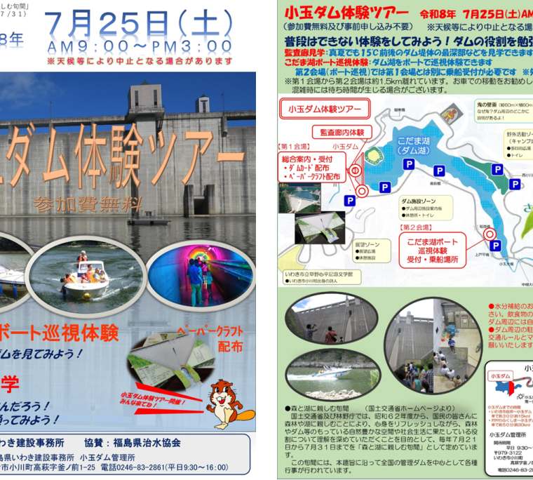 小玉ダム体験ツアー