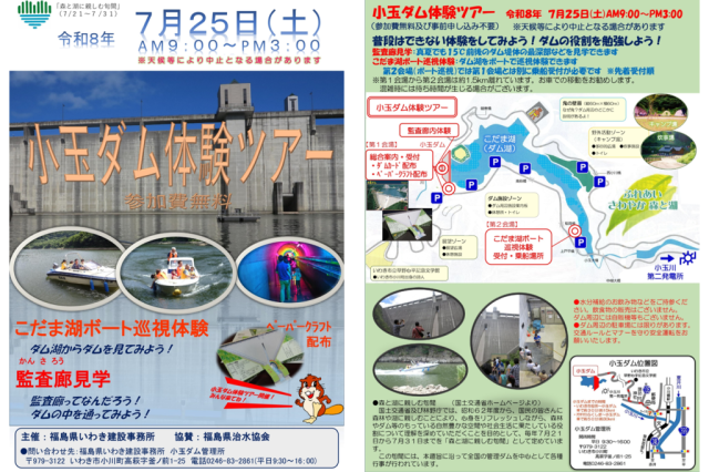小玉ダム体験ツアー