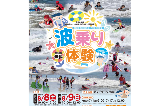 第2・3回未来キッズ生き活き事業「波乗り体験」　《要事前申込》