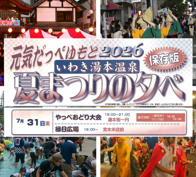 やっぺおどり大会
