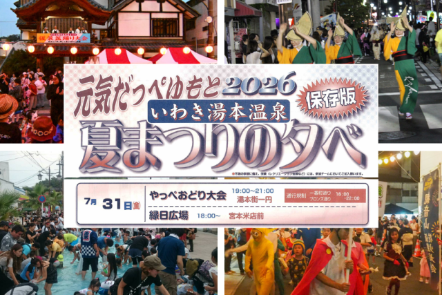 やっぺおどり大会