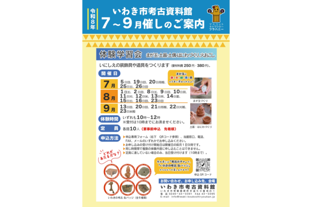令和8年 7～9月催しのご案内