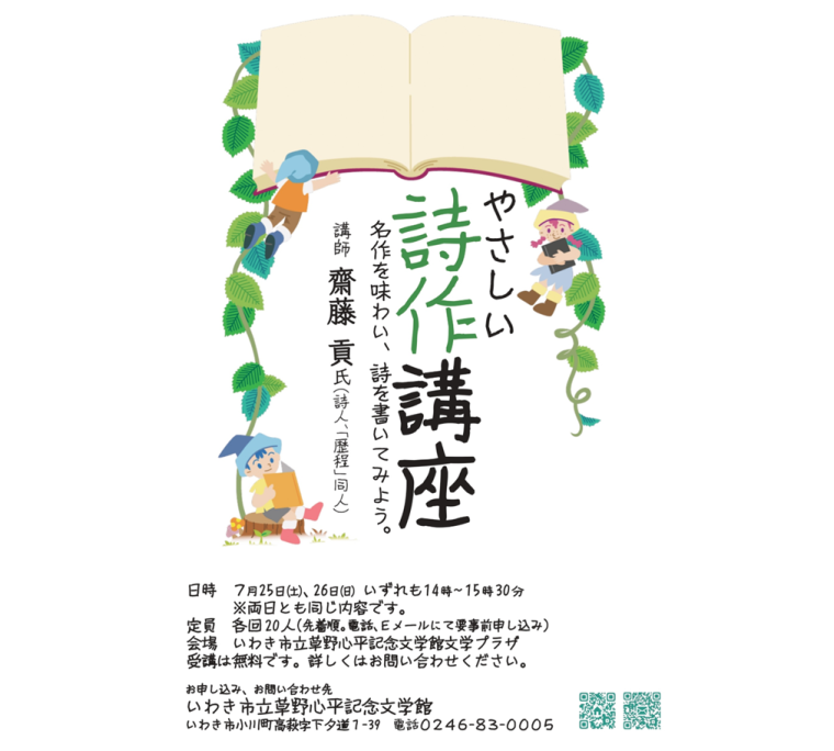 やさしい詩作講座　詩を書いてみよう《要事前申込》