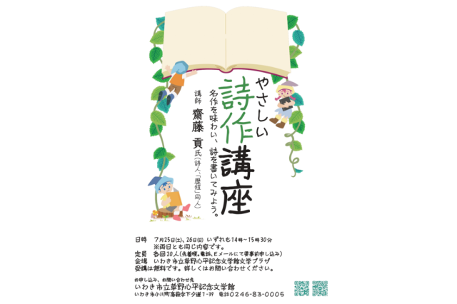 やさしい詩作講座　詩を書いてみよう《要事前申込》
