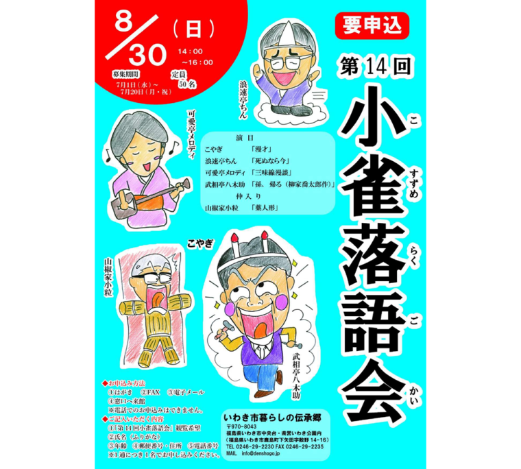 第14回小雀落語会《要事前申込》